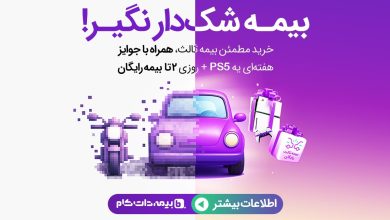 خرید انواع بیمه به صورت آنلاین