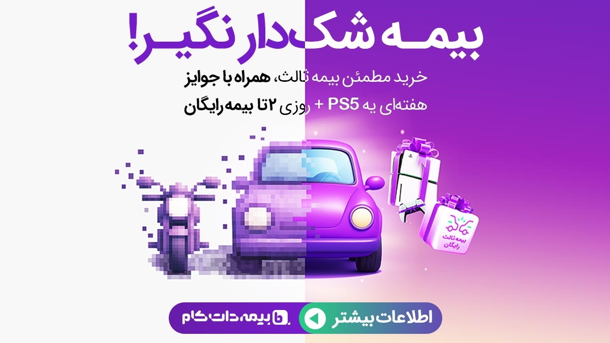 خرید انواع بیمه به صورت آنلاین